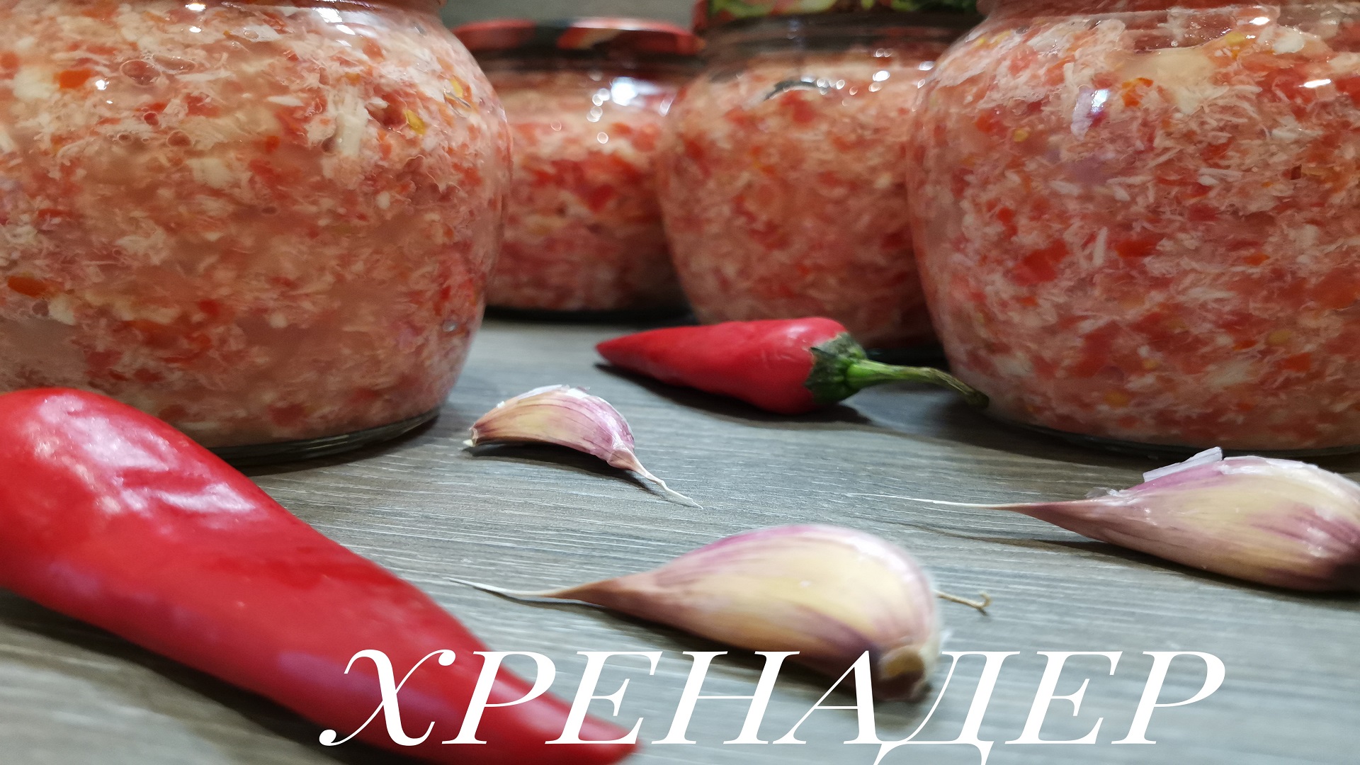 Хренадëр. Хренадёр бонка.