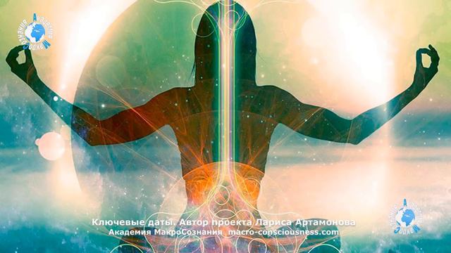 10:10 Третий Полюс. Ключевые даты Земли. Академия Макросознания смотреть онлайн