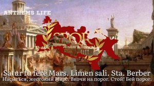 Древнеримский гимн - "Carmen Arvale"