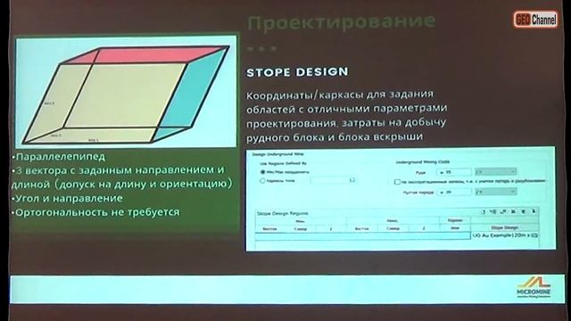 Презентация нового Stope Optimizer в Майкромайн 2020 beta. Шульга Евгения Сергеевна смотреть онлайн