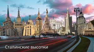 8 высоток (сестер) в Москве ?? Сталинские высотки с разных ракурсов + Дворец Советов