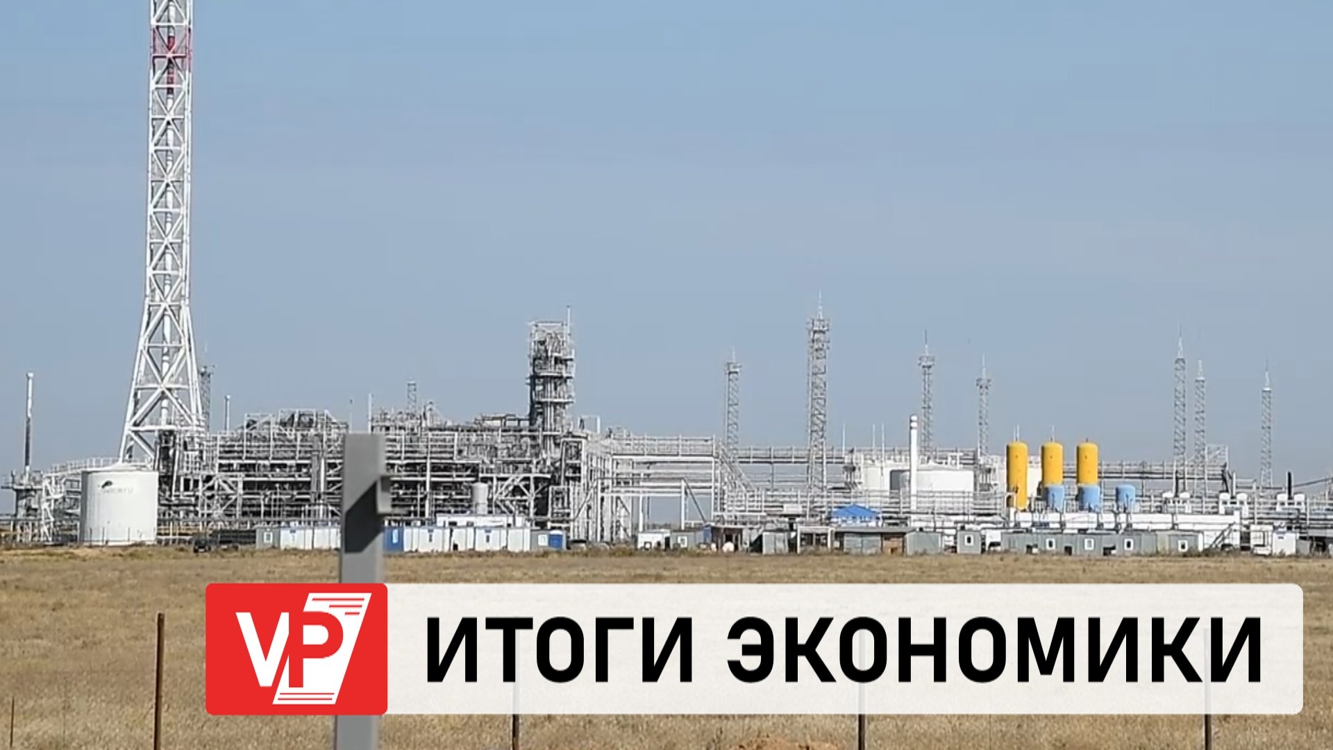 ГУБЕРНАТОР АНДРЕЙ БОЧАРОВ ПОДВЕЛ ПРЕДВАРИТЕЛЬНЫЕ ИТОГИ УХОДЯЩЕГО ГОДА