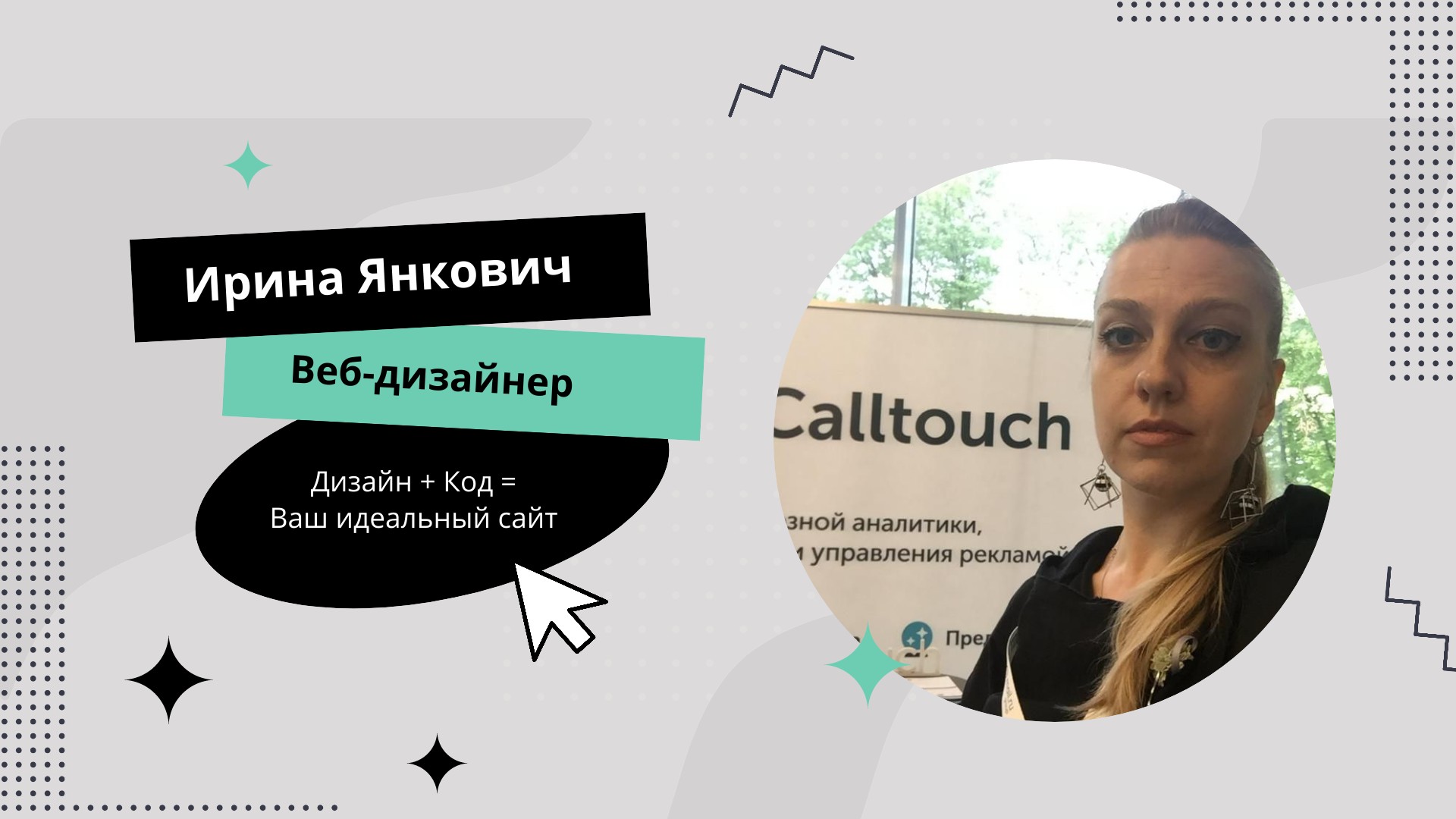 Видеовизитка Янкович И.Е.