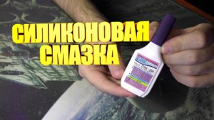 Смазка ПМС 200