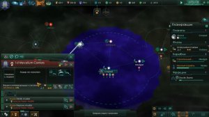 Сетевой Stellaris, №1 - Интересное Положение.