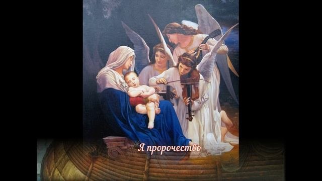 Пророчество .mp4