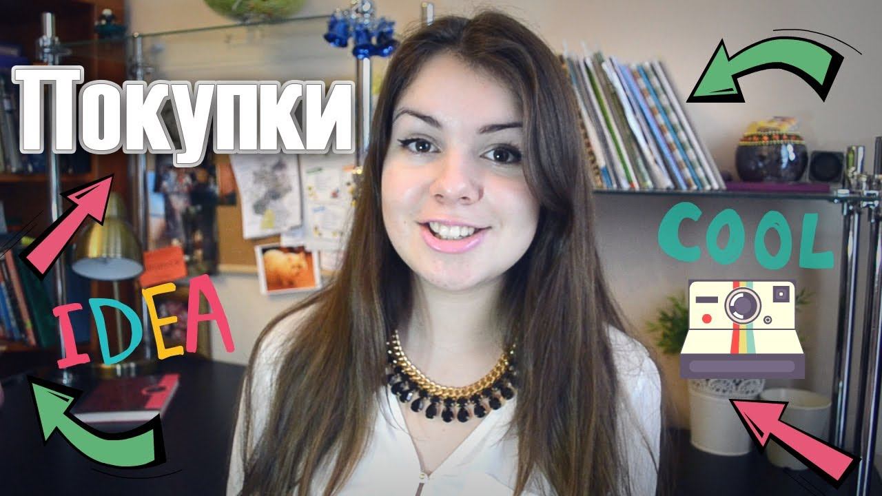 Покупки ♥ Haul ♥ Zara,Loreal,Natura Siberica
