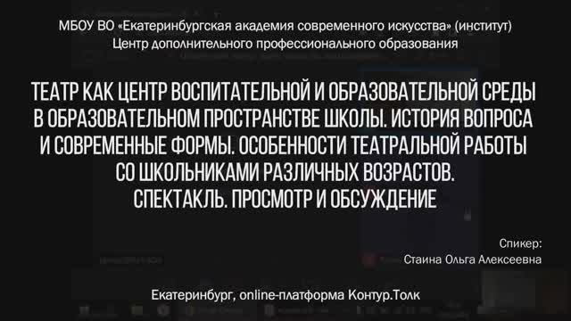 2023.05.25 - Школьный театр: идеи, смыслы, воплощение - День 2