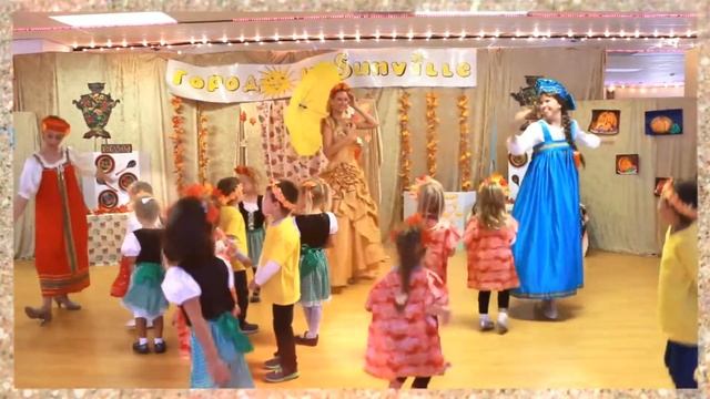 Осенний праздник в Городке Sunville - Средняя группа смотреть онлайн