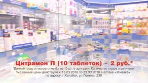Первая аптека "Живика" открылась в г. Катайск, по адресу Ленина, 239.