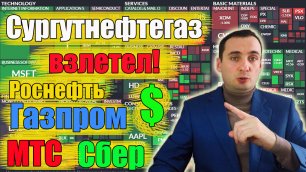 Прогноз акции Газпрома, прогноз акции Сбербанка, прогноз курса доллара👇