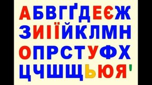Український алфавіт  КАРАОКЕ  Украинский алфавит Ukrainian ABC song KARAOKE