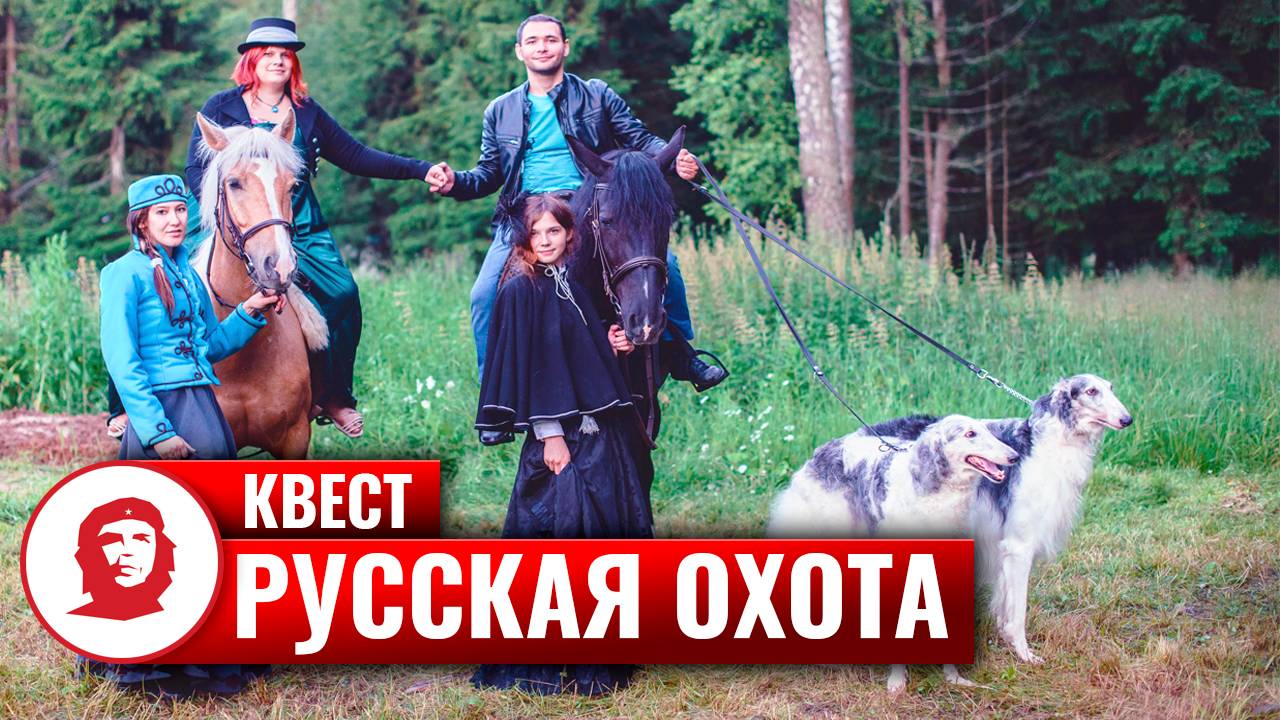 Тимбилдинг на природе «Русская охота VIP»