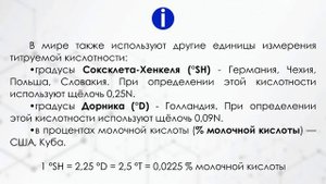 Методы определения активной и титруемой кислотности молока и молочных продуктов.
