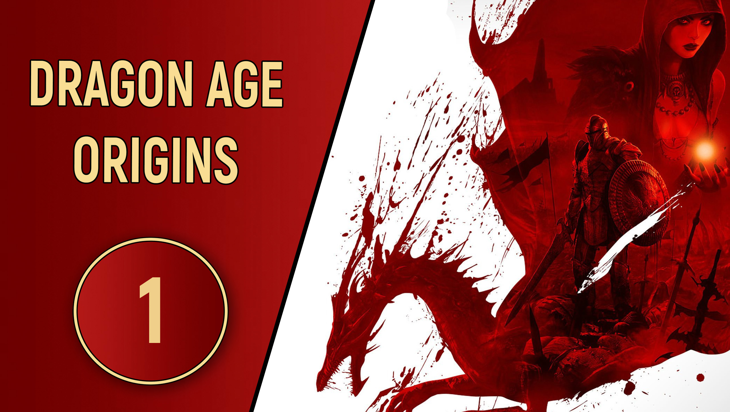 DRAGON AGE ORIGINS - ЧАСТЬ 1 - НЕЗАВИДНАЯ СУДЬБА