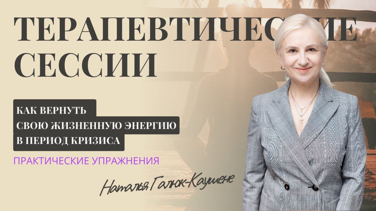 Как разблокировать свои возможности и свою энергию? | Практические упражнения