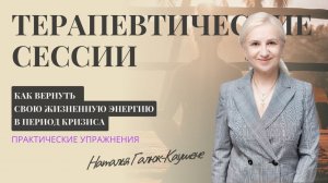 Как разблокировать свои возможности и свою энергию? | Практические упражнения