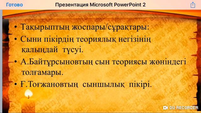 Қазақ әдебиеті сынының тарихы. С.Ж.Тәшімбаева смотреть онлайн