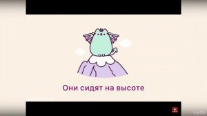 Мультик кот пушин перевод на Русский