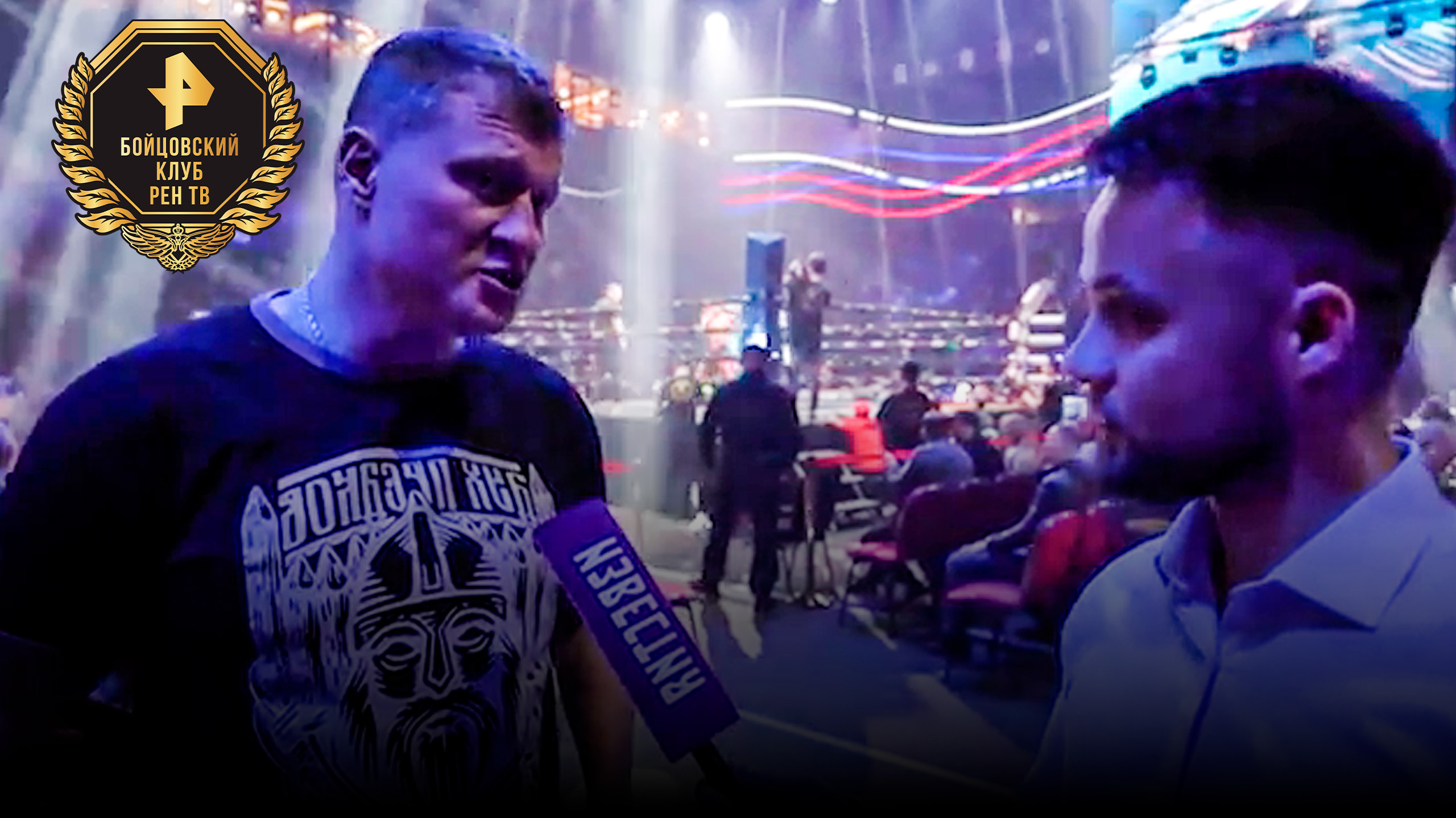 Александр Поветкин рассказал о своих ожиданиях от противостояния Шлеменко и Эномонто / РЕН Новости