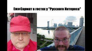 Кто такой Ежи Сармат? Меритократия, стримы, религия, марксисты