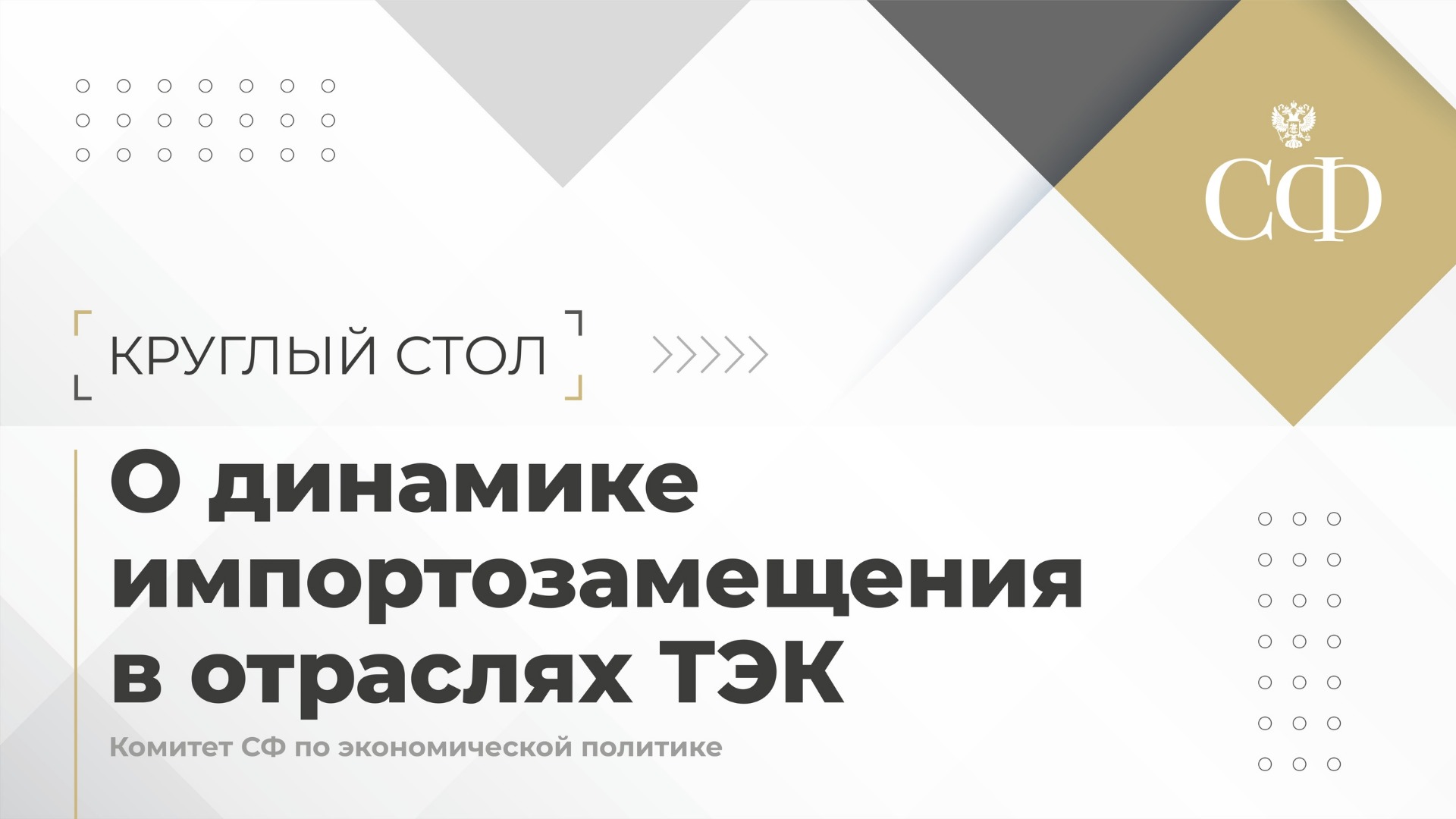 О динамике импортозамещения в отраслях ТЭК