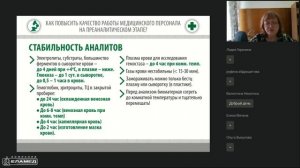Преаналитический этап лабораторной диагностики: ошибки и их предупреждение | 21.04.21