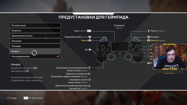 НАСТРОЙКИ КОНТРОЛЛЕРА В АПЕКС ЛЕГЕНДС! КАК ИГРАТЬ В APEX LEGENDS НА ГЕЙМПАДЕ? смотреть онлайн