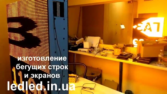 96 80 желтая 2сторонняя ledled in ua бегущая строка смотреть онлайн