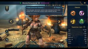 Молли Кельнер - RAID: Shadow Legends Быстрогайд