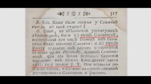 Учебник Истории 1763 года противоречит современной истории.