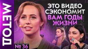 Как понять, чего вы хотите на самом деле? | Шоу Метод 36