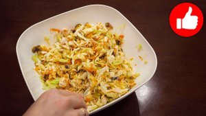 САЛАТ ИЗ СВЕЖЕЙ КАПУСТЫ, ПО КОТОРОМУ МЫ СКУЧАЛИ!