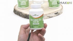 ВИТАМИН Д3 2000 МЕ