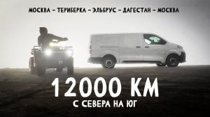 Большое Путешествие через всю Россию на фургоне с квадроциклом Sharmax 620 Синдром Сметкина