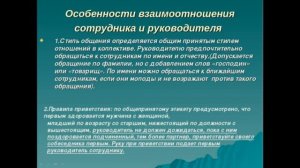 Имидж и этикет делового человека