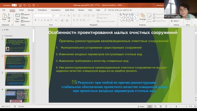 Пути достижения заданного качества очищенных вод на малых КОС смотреть онлайн