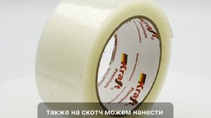 Упаковочный скотч (клейкая лента) - 48мм*100м*45мкм, цвет прозрачный