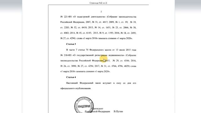 Закон от 28.02.2018. Дачная амнистия продлена до 1 марта 2020 г. смотреть онлайн