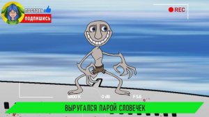 ТОП 10 ПАРОДИЙ - АБУНГО ПРОТОТИП 1009 СИРЕНОГОЛОВЫЙ SCP ПОЖИРАТЕЛИ ► ПЕСНЯ КЛИП АНИМАЦИЯ