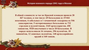 Видеопрезентация «Военный парад 1941 года в Москве»