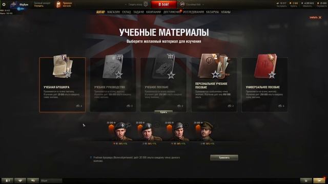 Учебные брошюры в WoT