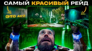 Пытаюсь Насладиться Садом Спасения, но Мне Мешают Вексы | Destiny 2 Рейд