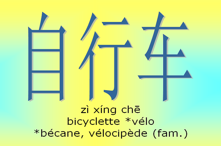 Китайский А2 (CHINESE TO FRENCH #3)