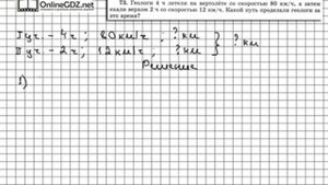 Задание № 73 - Математика 5 класс (Виленкин, Жохов)