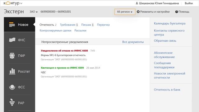 Знакомство с интерфейсом сервиса Контур.Экстерн смотреть онлайн