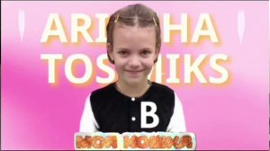 Dedok Ariana, Моя кошка