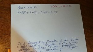 Математика 5 класс. Распределительный закон.