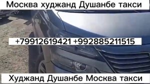 Москва, Душанбе, такси. Санкт-Петербург, Душанбе, такс????????????????????