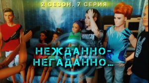 Сериал «Барби и друзья»